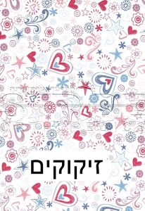 זיקוקים