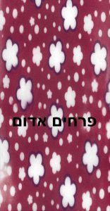 פרחים אדום