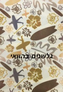 גלשנים בהוואי