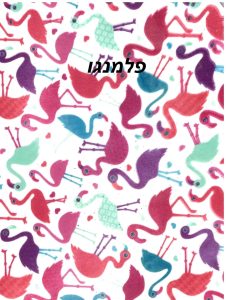 פלמנגו
